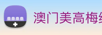 澳门美高梅线上娱乐 logo